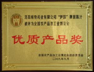 全國農(nóng)產(chǎn)品加工業(yè)博覽會優(yōu)質產(chǎn)品獎－茵陳汁